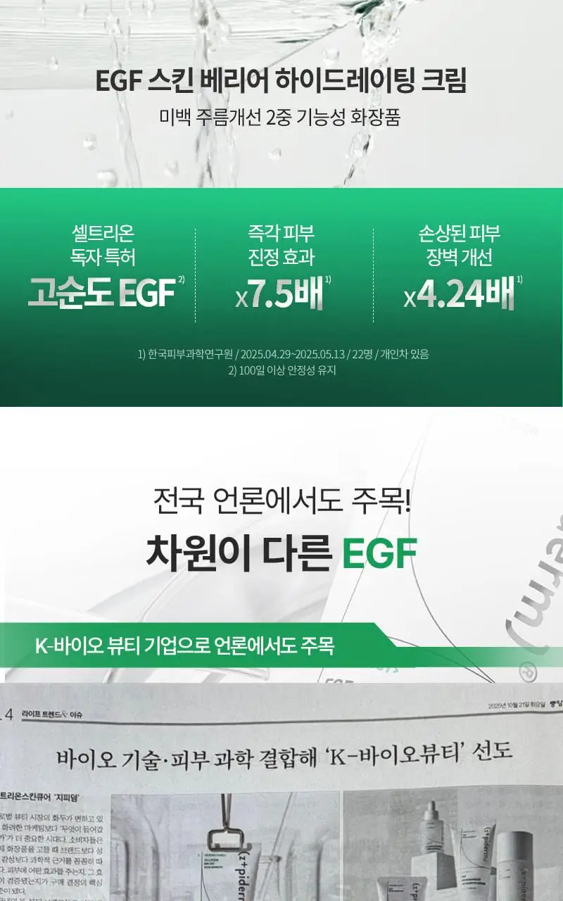 [수분진정/시원탱글] 지피덤 셀트리온EGF 스킨베리어 하이드레이팅 수분크림 80ml 상세페이지 7